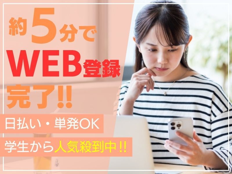 まずはカンタンWEB応募から♪