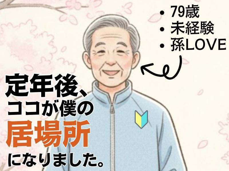 何歳だってチャレンジできる。