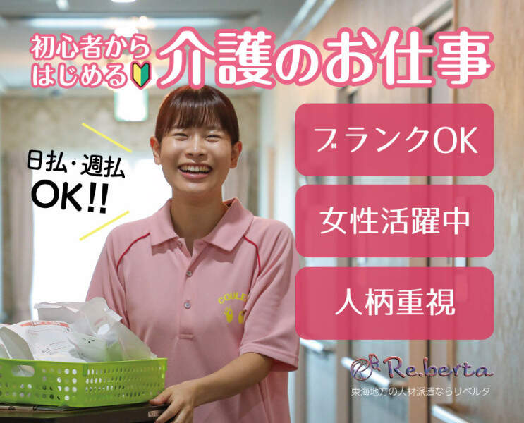 日払い・週払いOK 介護スタッフ