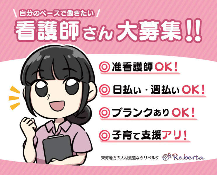 【緑区】日勤×オープニング看護スタッフ