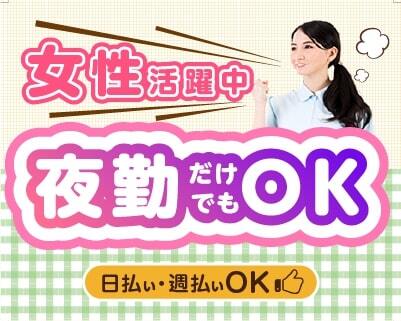 【緑区】夜勤×オープニング看護スタッフ
