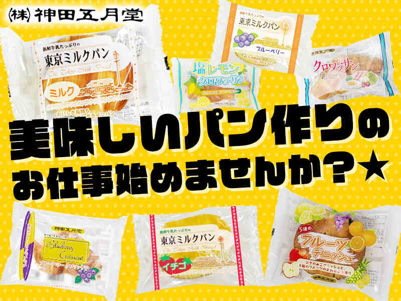 スタッフ全員未経験です♪主フさん活躍中☆