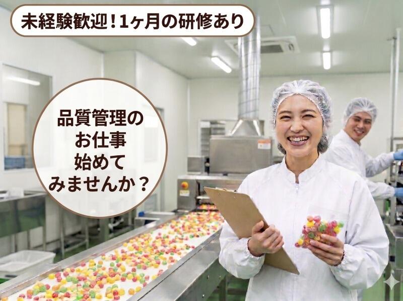 品質管理スタッフの募集です!