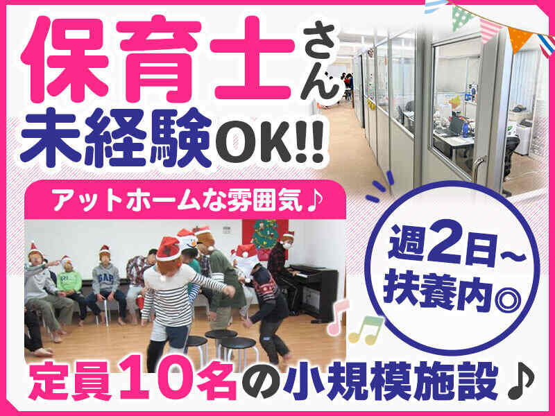 小規模ならではのアットホーム感が魅力◎