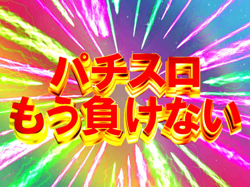 「マイペースに稼げる仕事」が必勝のコツ。