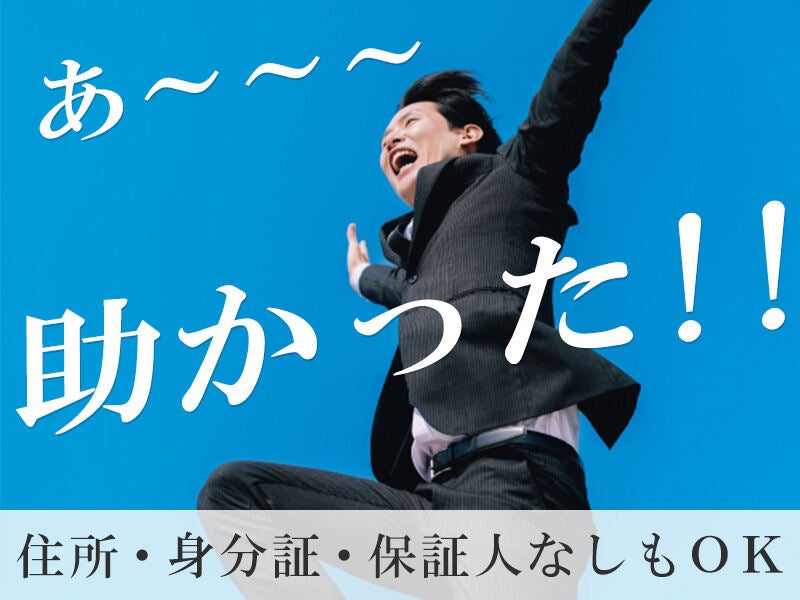 今日、仕事が決まります！