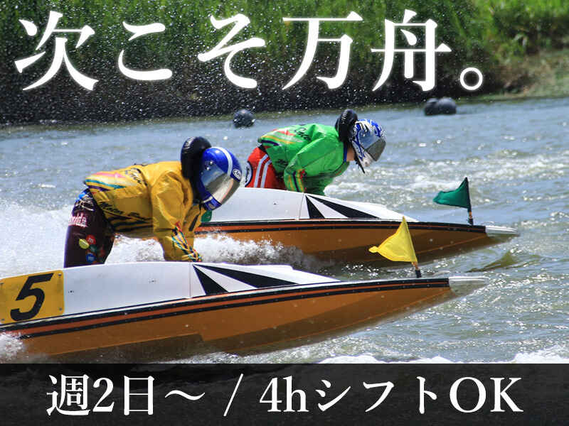 本命も大穴も迷わず狙え！