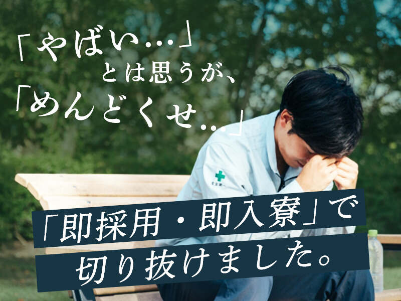 今日、仕事が決まります!