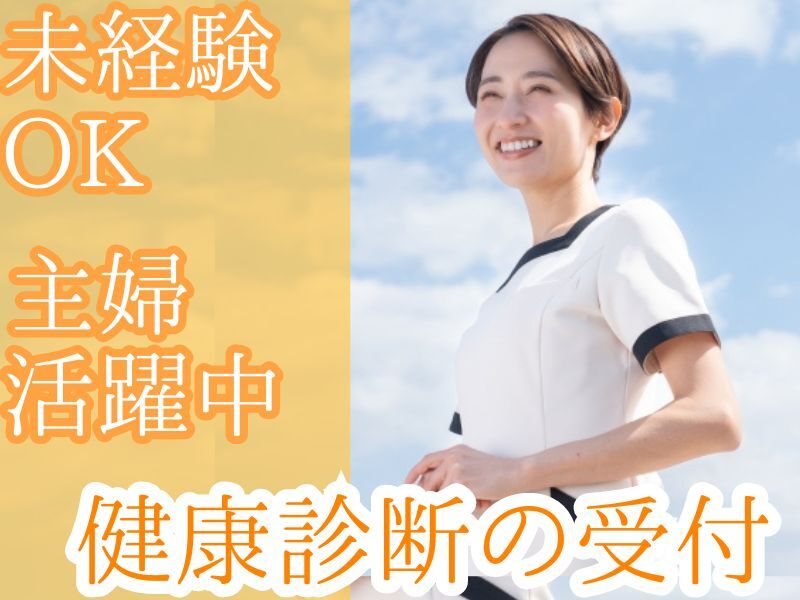 未経験の方、大歓迎！
主婦さん活躍中！