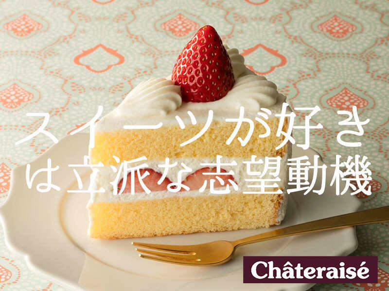 全国で話題沸騰中!憧れのケーキ屋さん