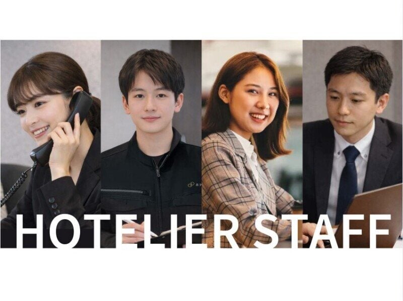 ホテリエで一緒に働きませんか？？