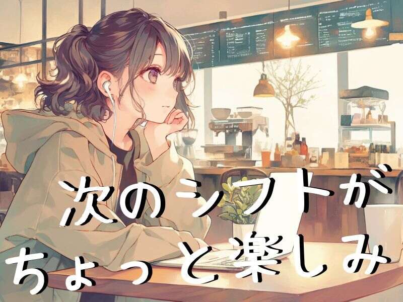 週3日～OKで働きやすい！