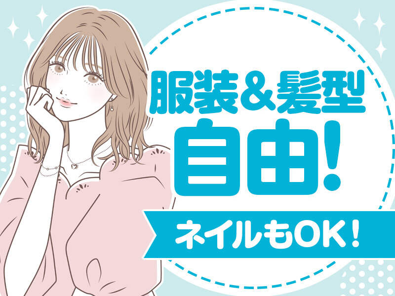 必要な資格や経験はございません！