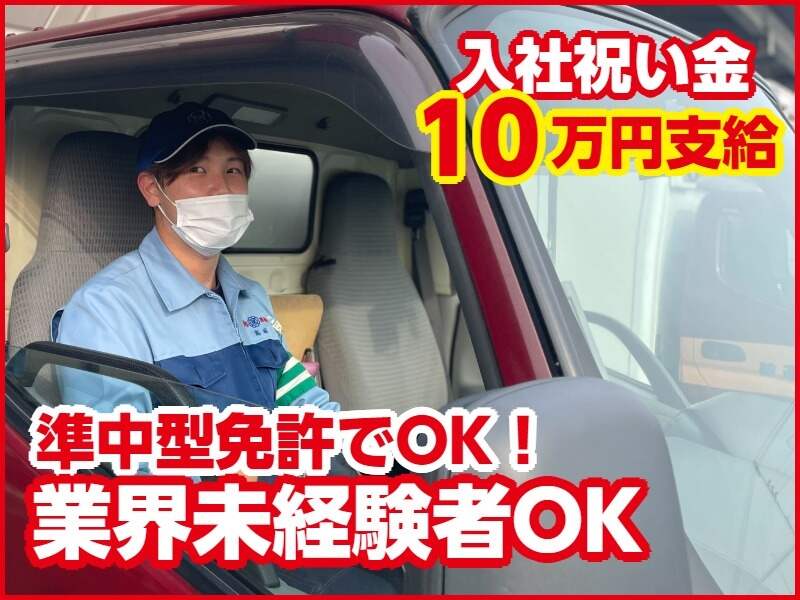 西酪運輸 早朝配送スタッフ募集!