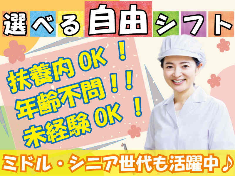 ★年齢不問！ミドル・シニア世代も活躍中★