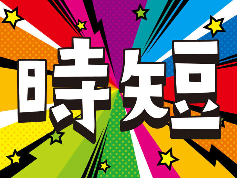 15時半までで、働きやすさ◎
