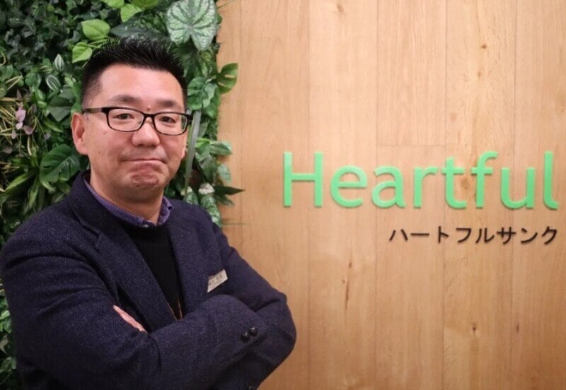 株式会社ハートフルサンク