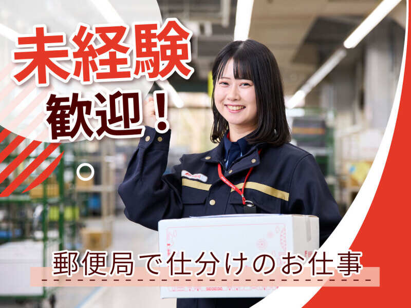 日本郵便株式会社　東北支社