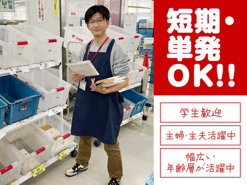 【今だけ限定】郵便局でのお仕事