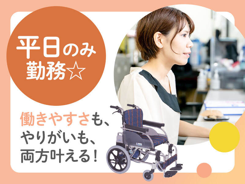 『やりがい』を感じられるお仕事間違いなし