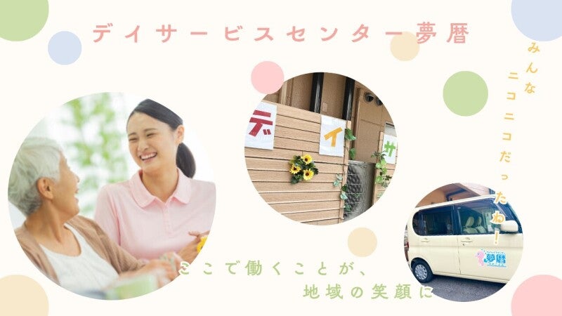 地域密着×少人数で、ゆったりケア☆彡