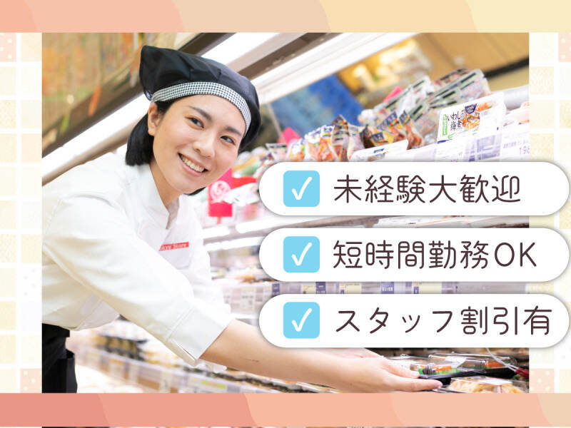 家族も使える買い物20%割