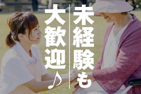 未経験スタート歓迎！