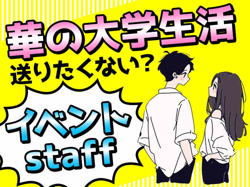 単発OK！稼ぎたいときに稼げる♪