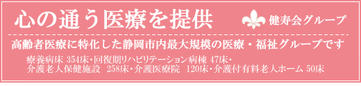 医療法人社団健寿会山の上病院