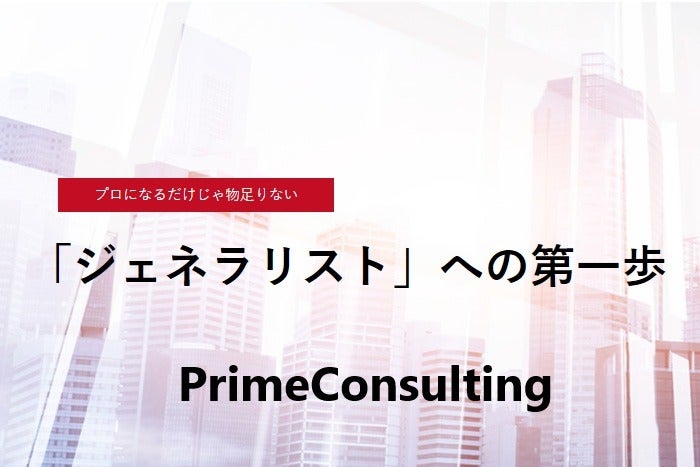 有限会社Prime Consulting