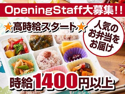 オープニングメンバー大募集！