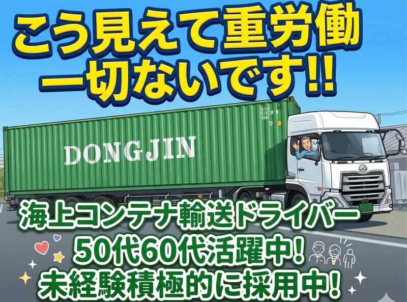 重労働はなく50代60代の方でも活躍中！