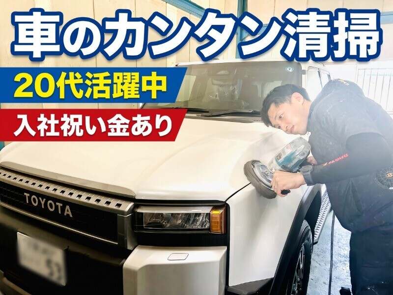 車を磨いている様子