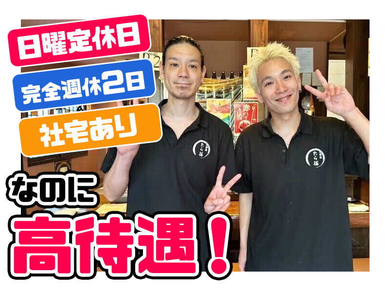 未経験歓迎！イチから丁寧に教えます！